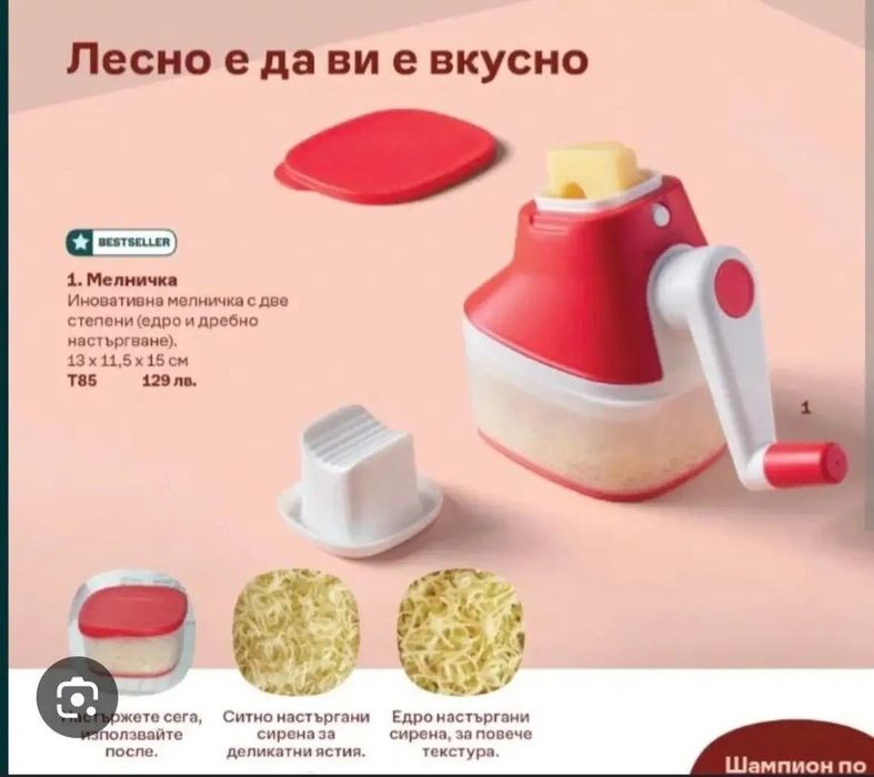 Tupperware мелничка, мелачка за орехи шоколад