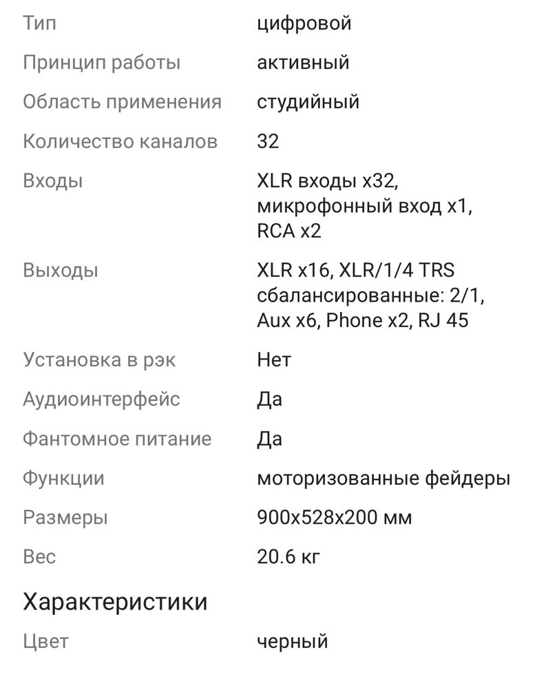 Цифровой микшерный пульт Behringer X32