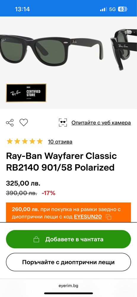 Оригинални слънчеви очила RayBan