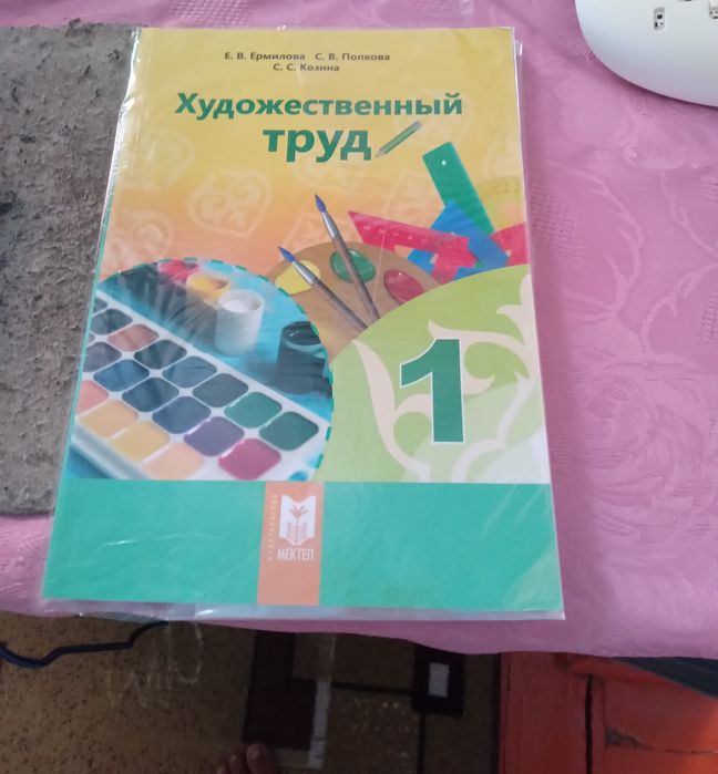 Учебник "Художественный труд" за первый клас