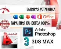 Установка Офис Автокад Autocad 3D Max Photoshop Corel и др программ
