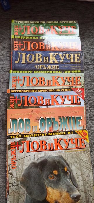 Продавам 7 броя списания за 25 лв.