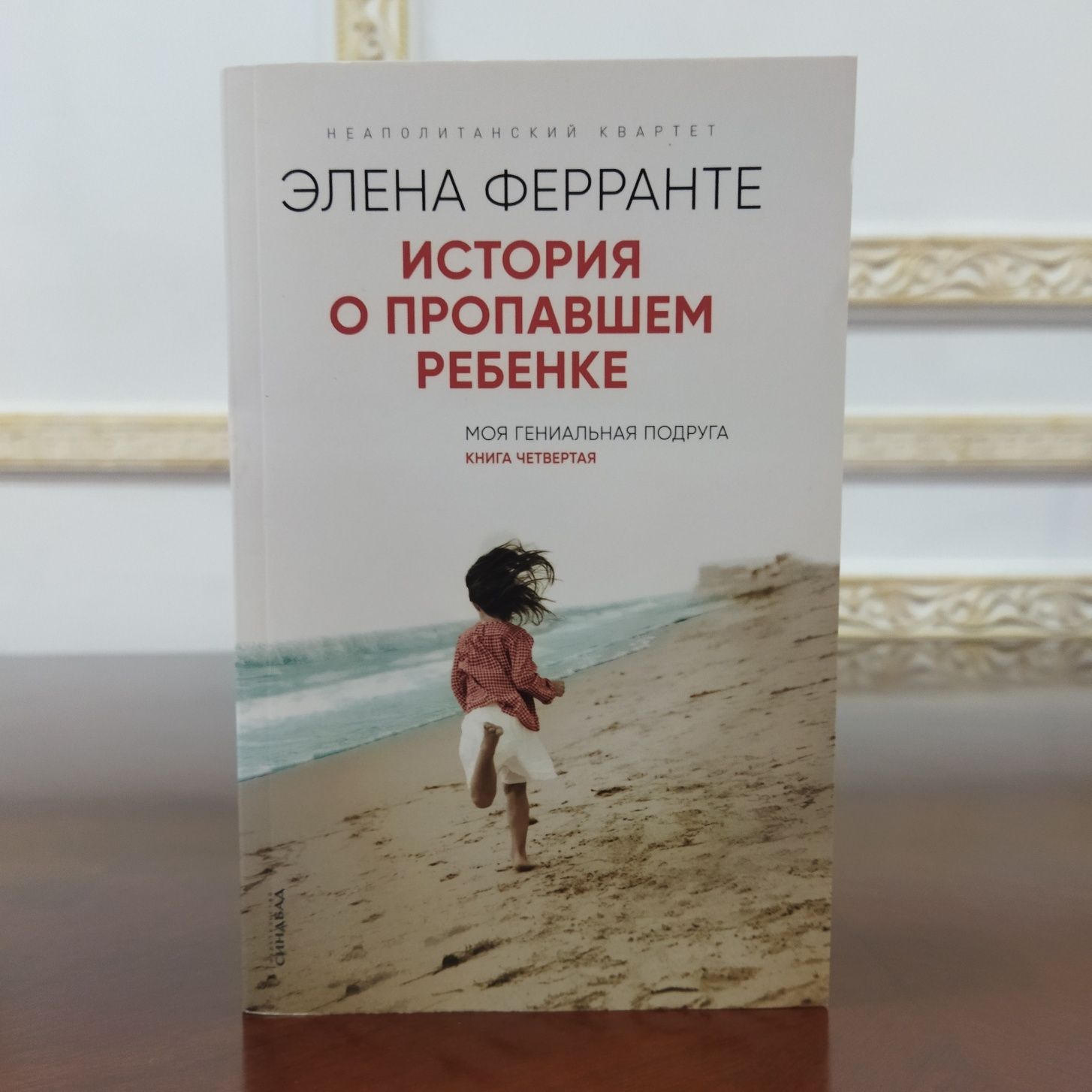 Книги Моя гениальная подруга цикл Книги