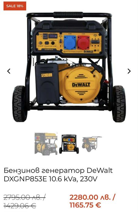 Продавам бензинов агрегат девалт