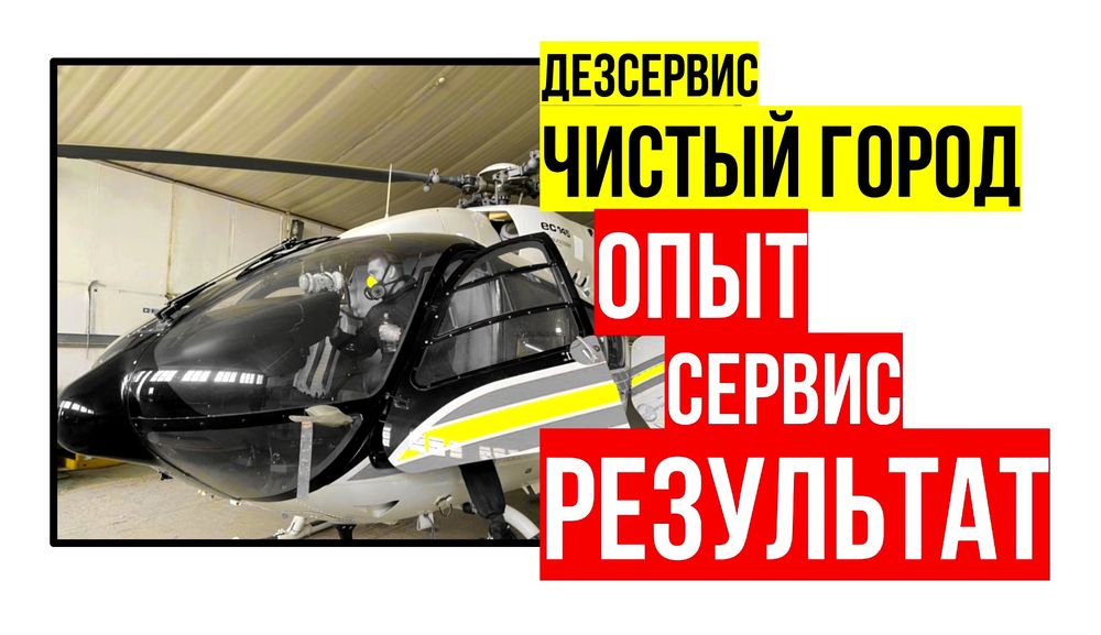 Лицензированная компания, дезинфекция, дезинсекция, дератизация