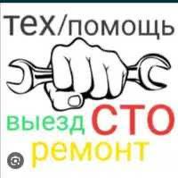 Выездное СТО по городу