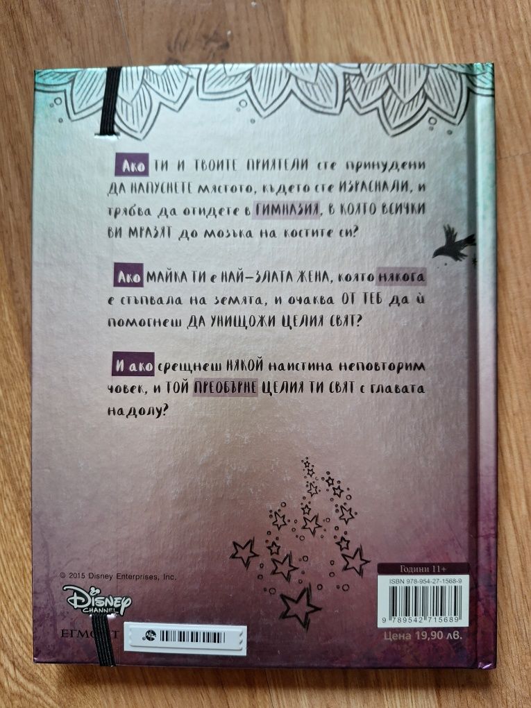 Дисни детска книга от филма "Наследниците"