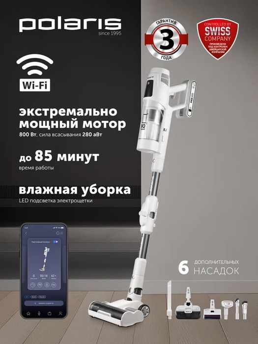 Polaris Пылесос беспроводной PVCS 6020 Cyclonic Way PRO WI-FI IQ Home