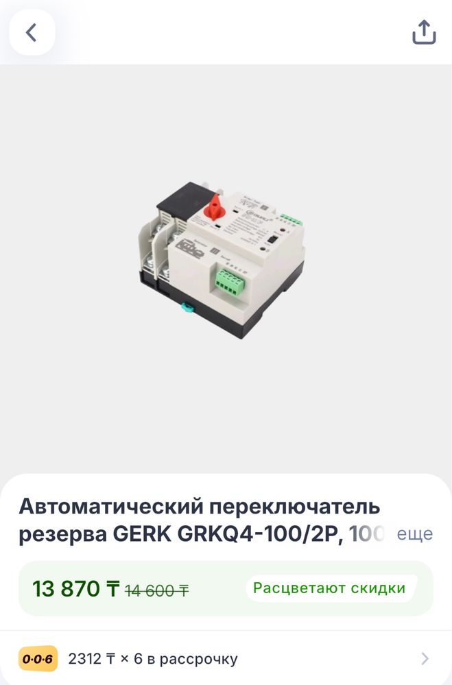 АВР автомат резервного ввода 2P 100А