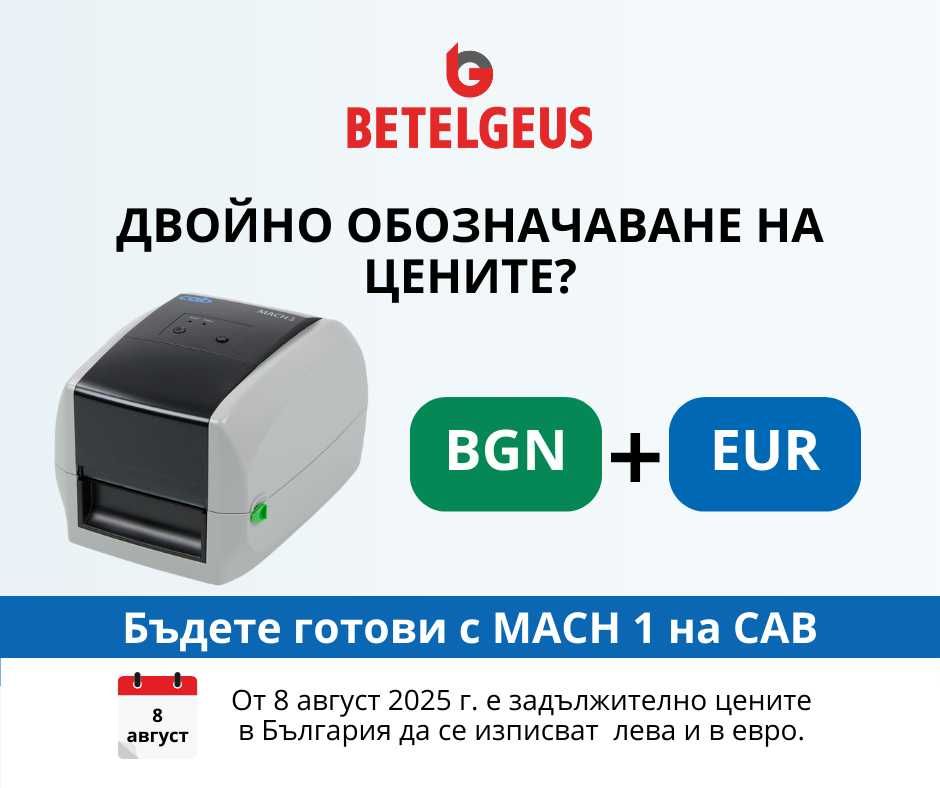 Етикетен принтер MACH 1