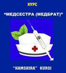 Медицинские курсы - "Медсестра  (медбрат)" .  "Hamshira"  kurslari