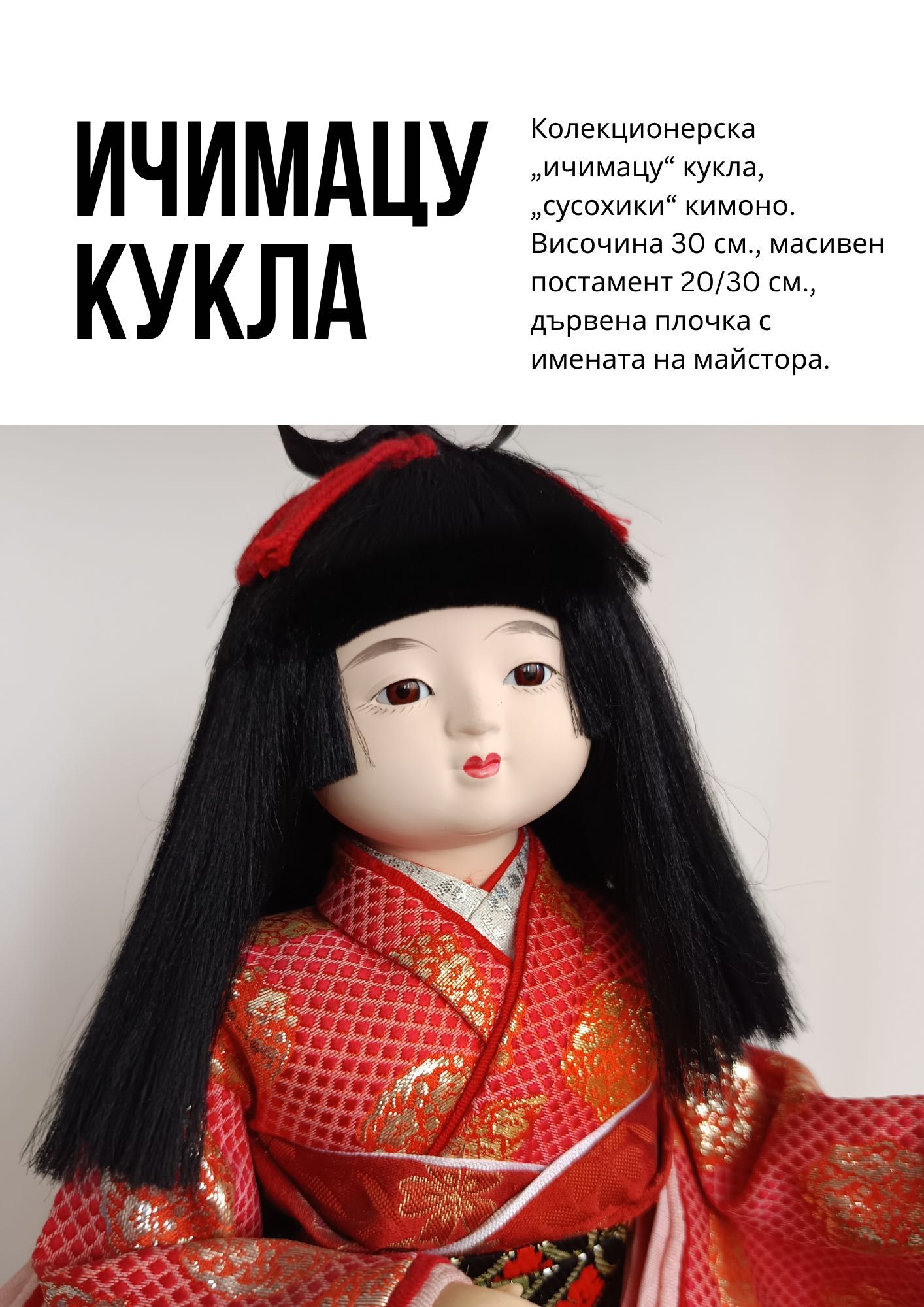 Антикварна японска кукла Japanese ichimatsu ningyo