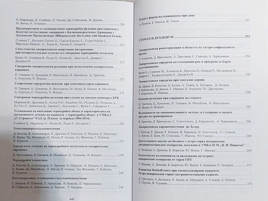 Доклади от XV конгрес по хирургия, т. 1 & 2