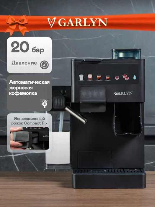 Кофемашина GARLYN Barista Compact Plus с капучинатором