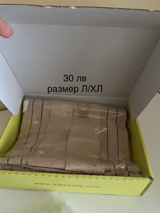 Колан за след раждане