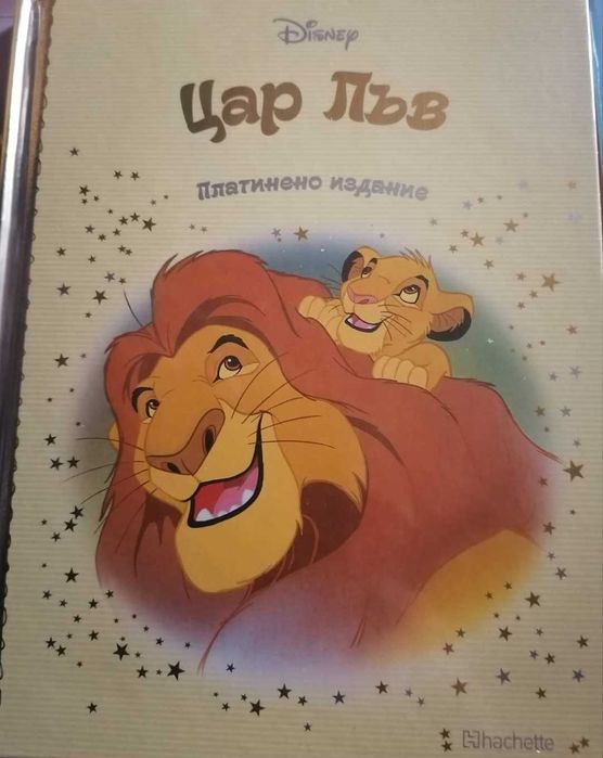 Цар Лъв платинено издание Disney