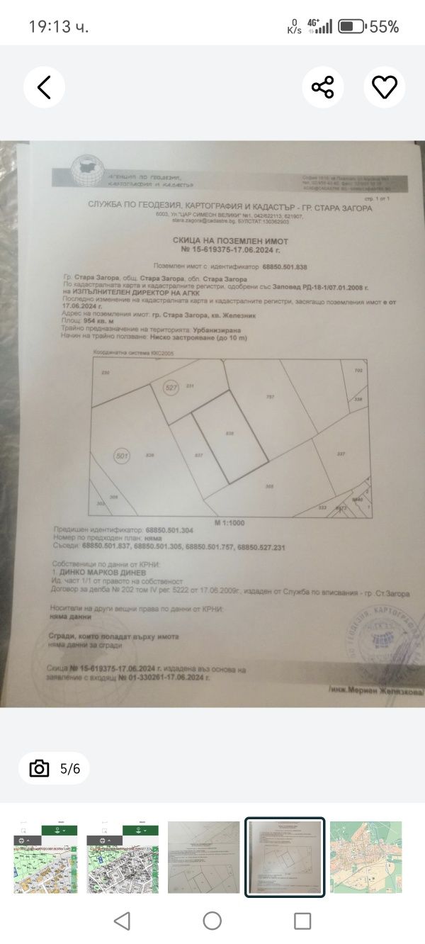 Парцел в регулация за застрояване срещу обезпечение