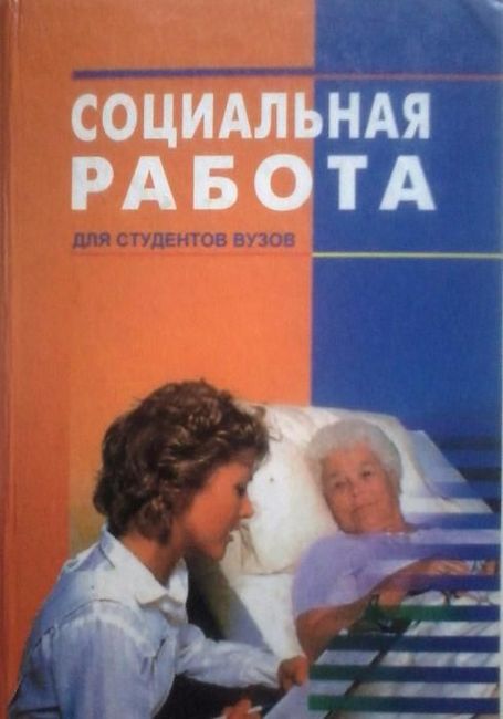 РАСПРОДАЖА книг по социологии, соц. работе и соц. психологии