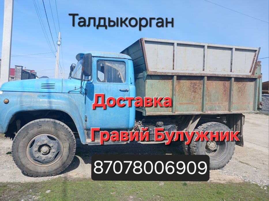 Доставка ЗИЛ гравий, булужник, отсев, глина, песок, мусор,