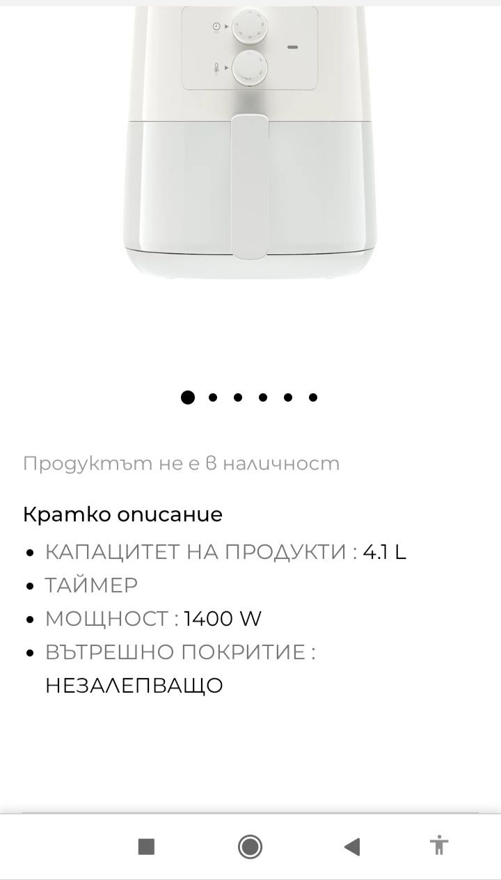 Използван еърфрайер Филипс