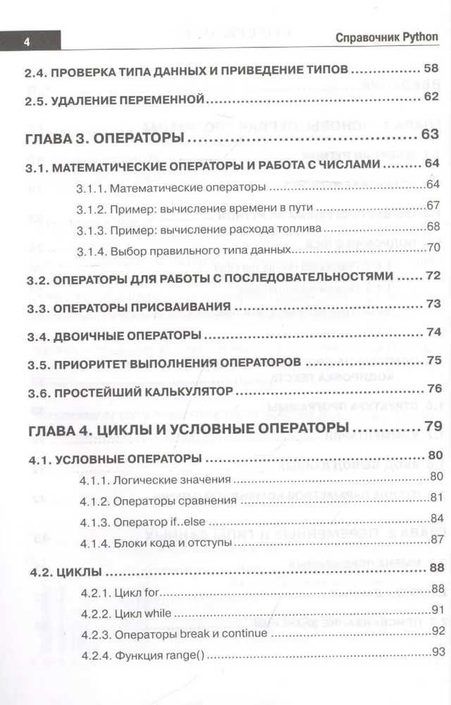 Справочник PYTHON. Кратко, быстро, под рукой Дубовик, Кольцов