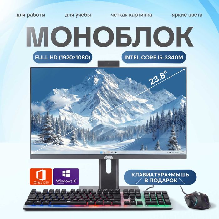 Моноблок Smart Service (i5-3340M/ 16GB RAM/ 512GB SSD) TY-238-3 черный