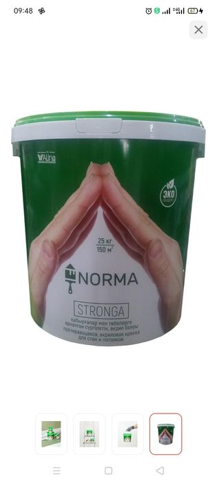 Водоэмульсионная краска.