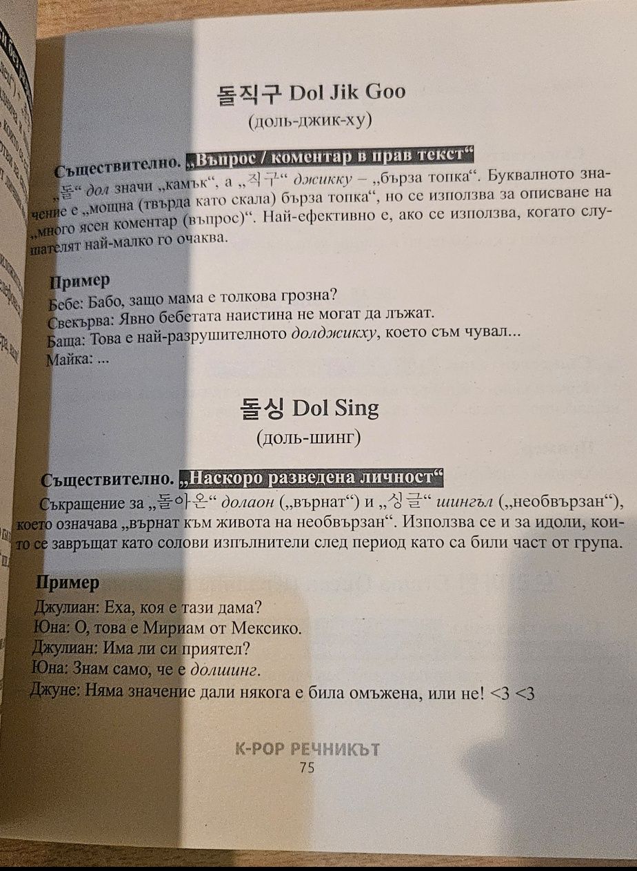 Нов K Pop речник