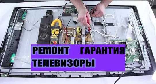 Ремонт телевизоров Диагностика 0 тенге. Выезд на дом. Ремонт дисплея