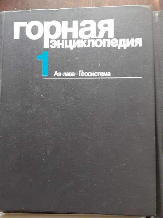 Продам энциклопедию