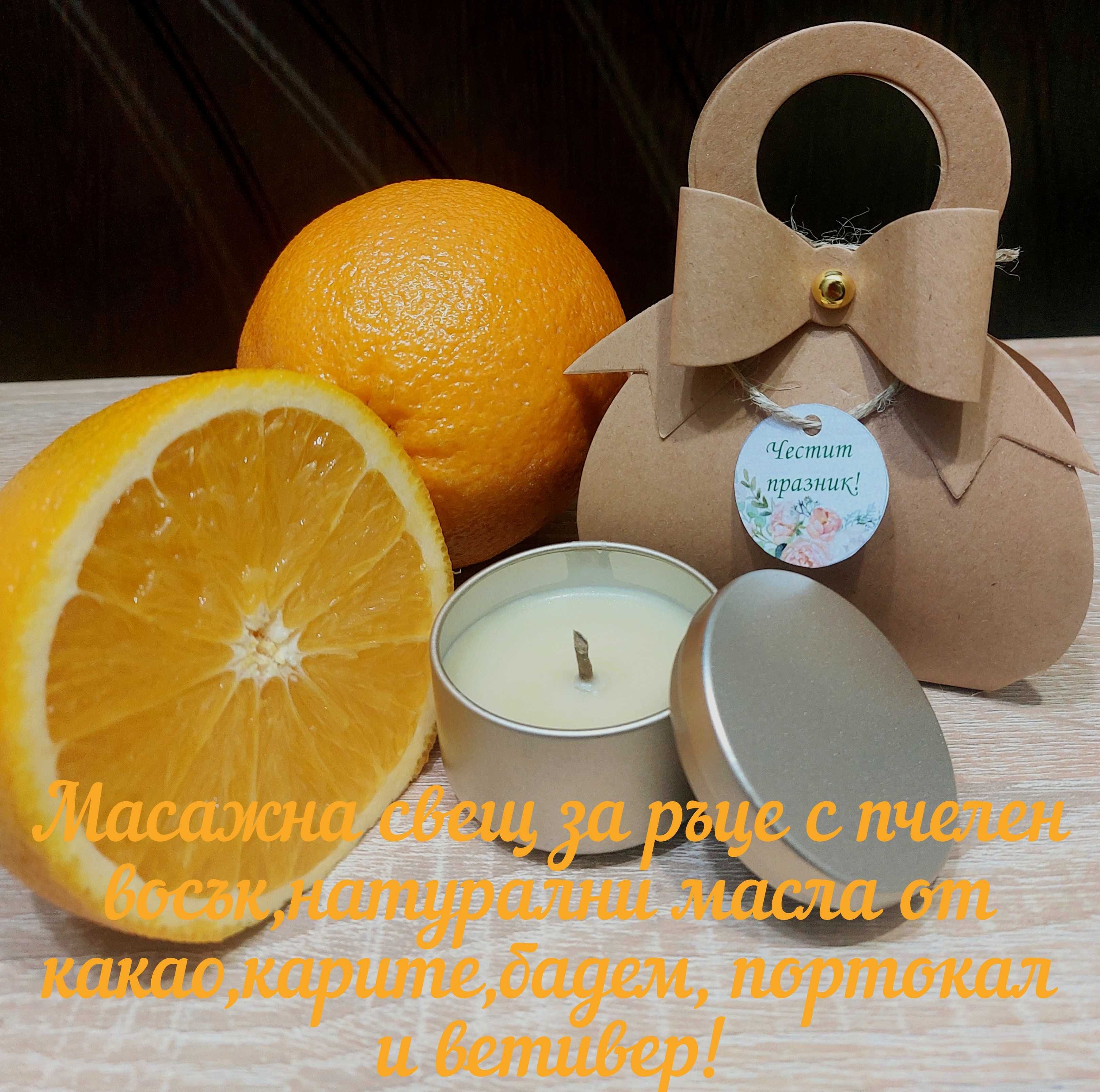 Масажни свещи за ръце с пчелен восък и ароматни етерични масла.