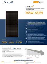 Солнечные панели, DAsolar, высокоэффективный КПД 22.1%, цена: 0,165