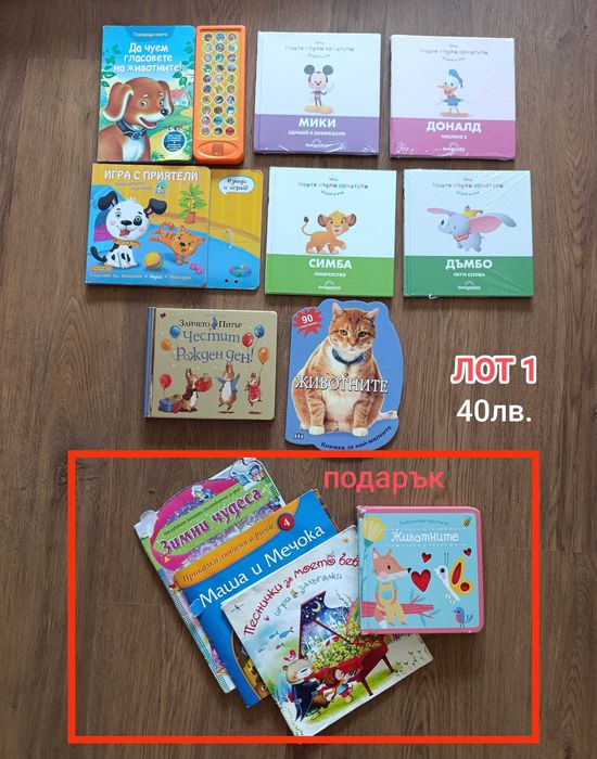 Лот 1 детски книжки