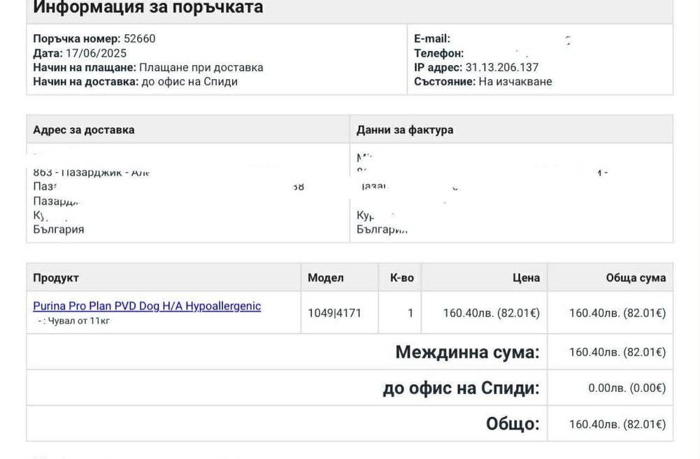 Продавам храна PURINA PRO PLAN Veterinary Diets HA Hypoallergenic