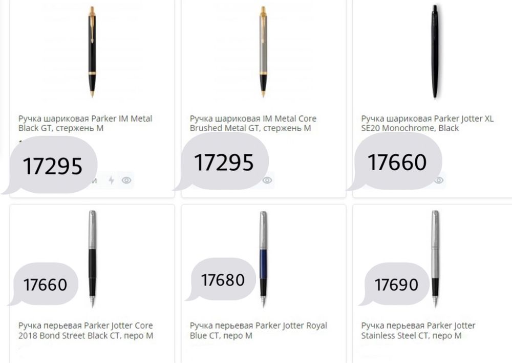 Ручки Parker для уточнения модели  цен звоните по номеру