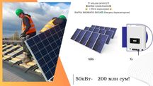 солнечный станция он грид 50квт