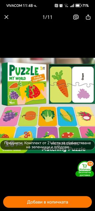 Книжка за разпознаване 2 бр и пъзел