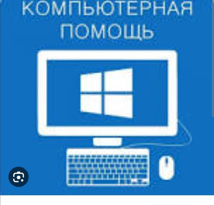 Установка Windows, компьютерная помощь.