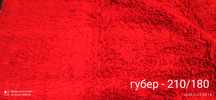 Червен губер и китеник - цени в описанието