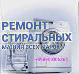 Ремонт стиральных машин автомат на даму опит работы 15 лет