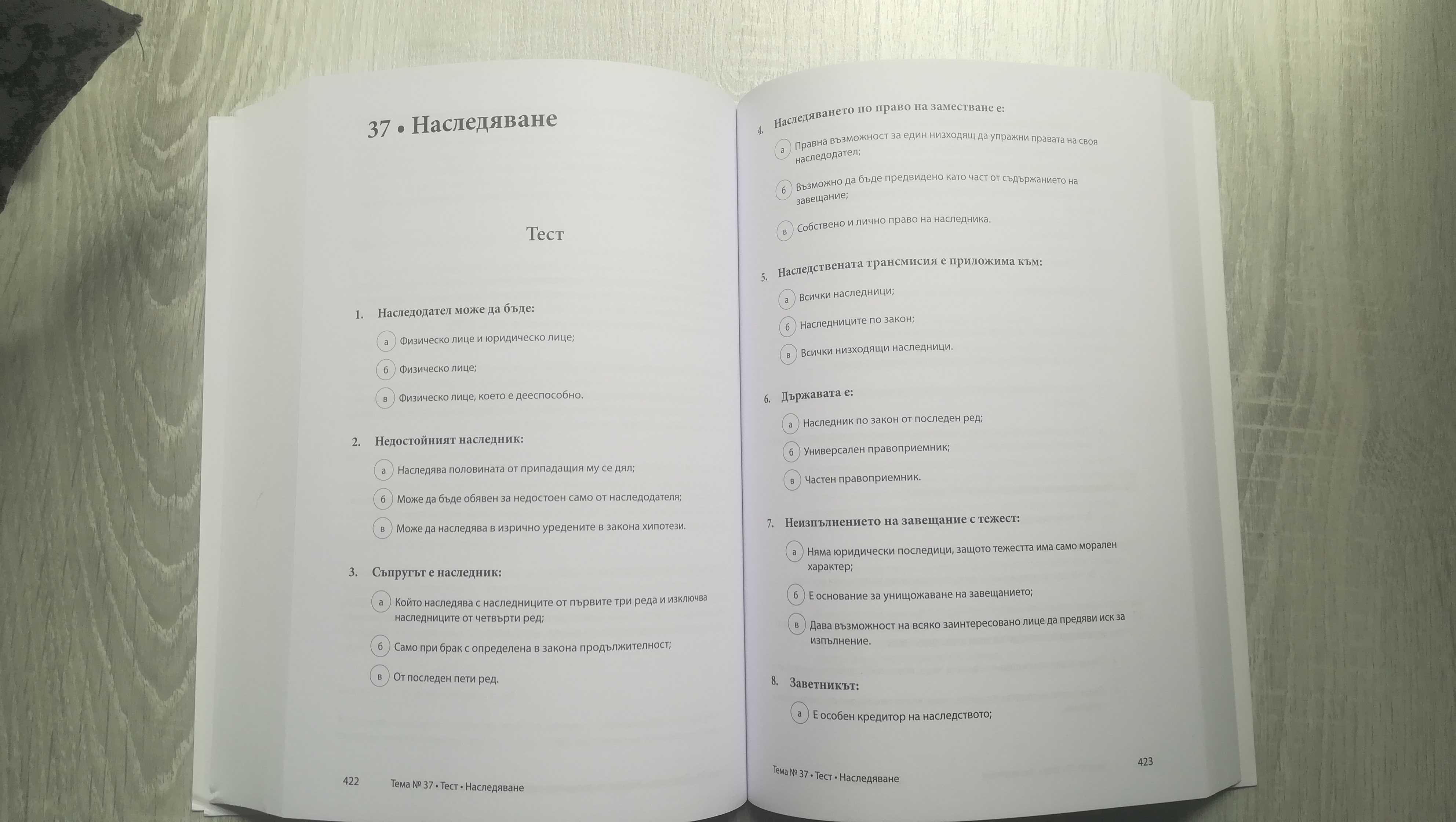 Юридическа правоспособност - тестове за самоподготовка Lawstore