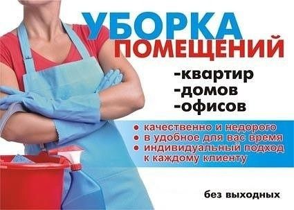 Клининг уборка квартир, домов и офисов Генеральная уборка дешево