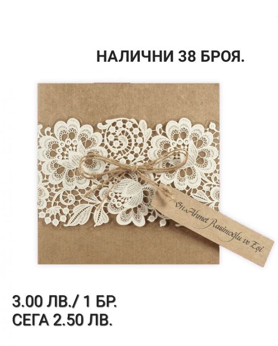 Не изпускайте!!! Луксозни Сватбени покани разпродажба!!!
