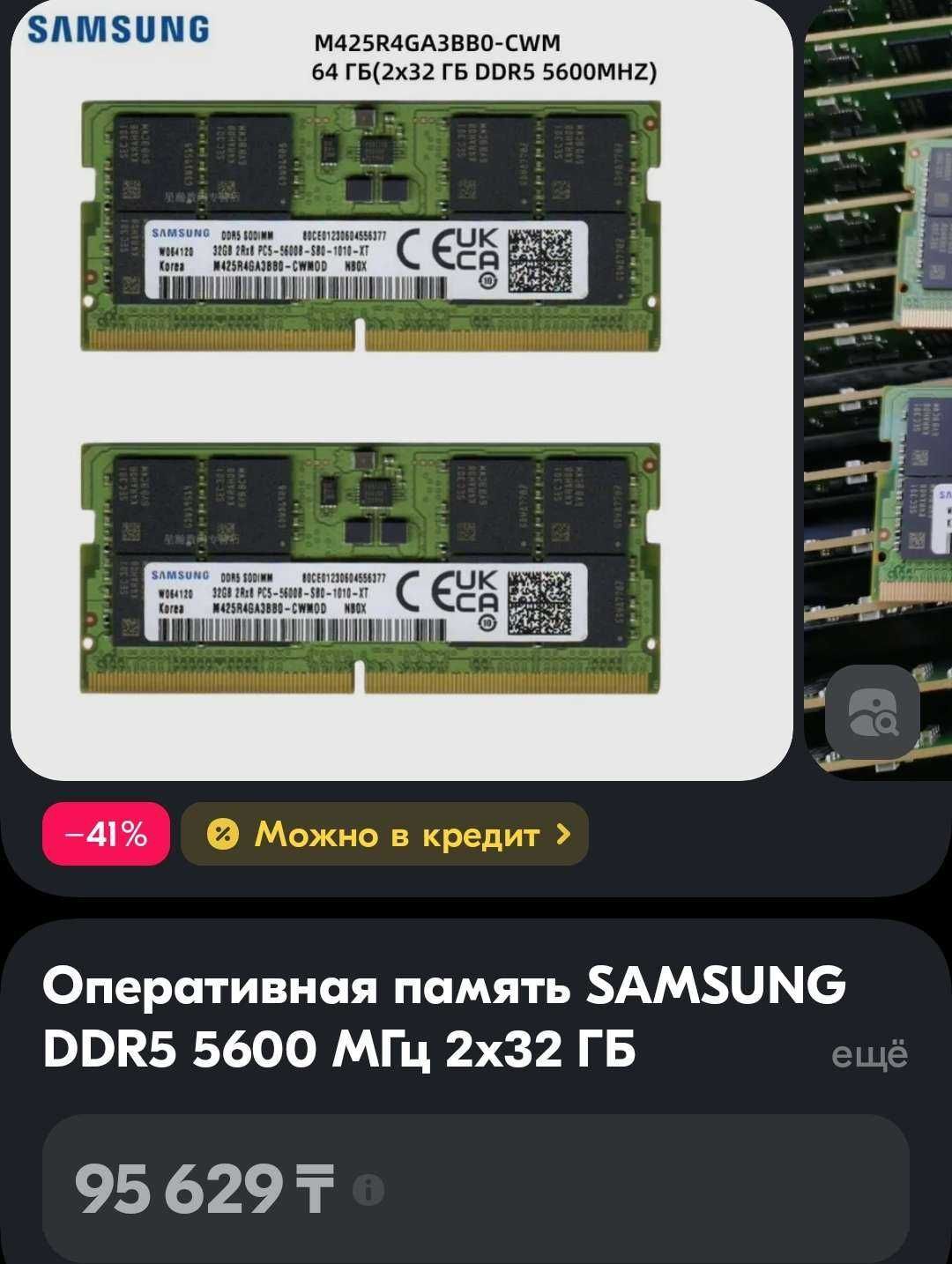 SAMSUNG DDR5 5600 МГц 2X32 2 штуки по 32 гб