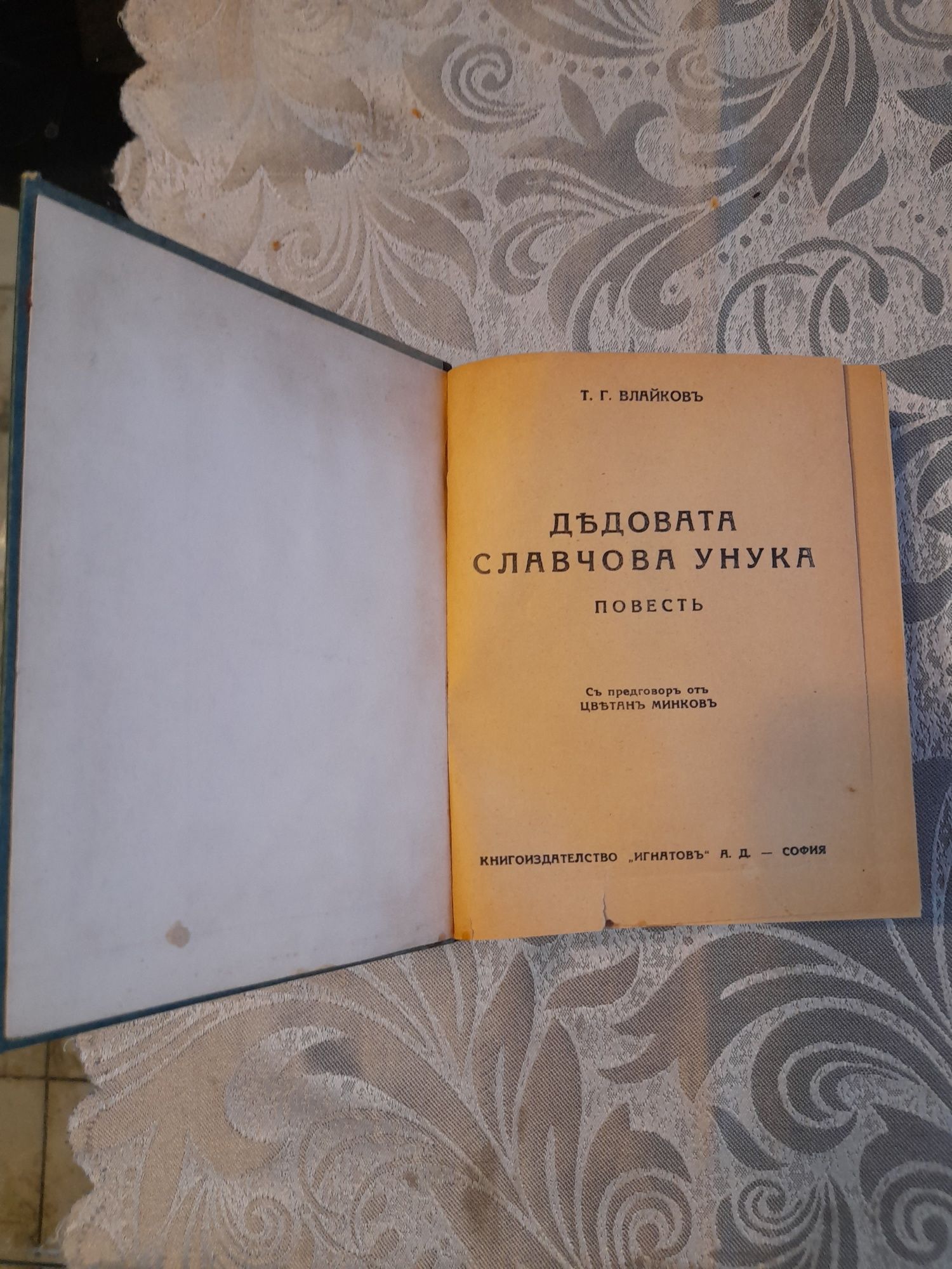 Четири броя Стари книги