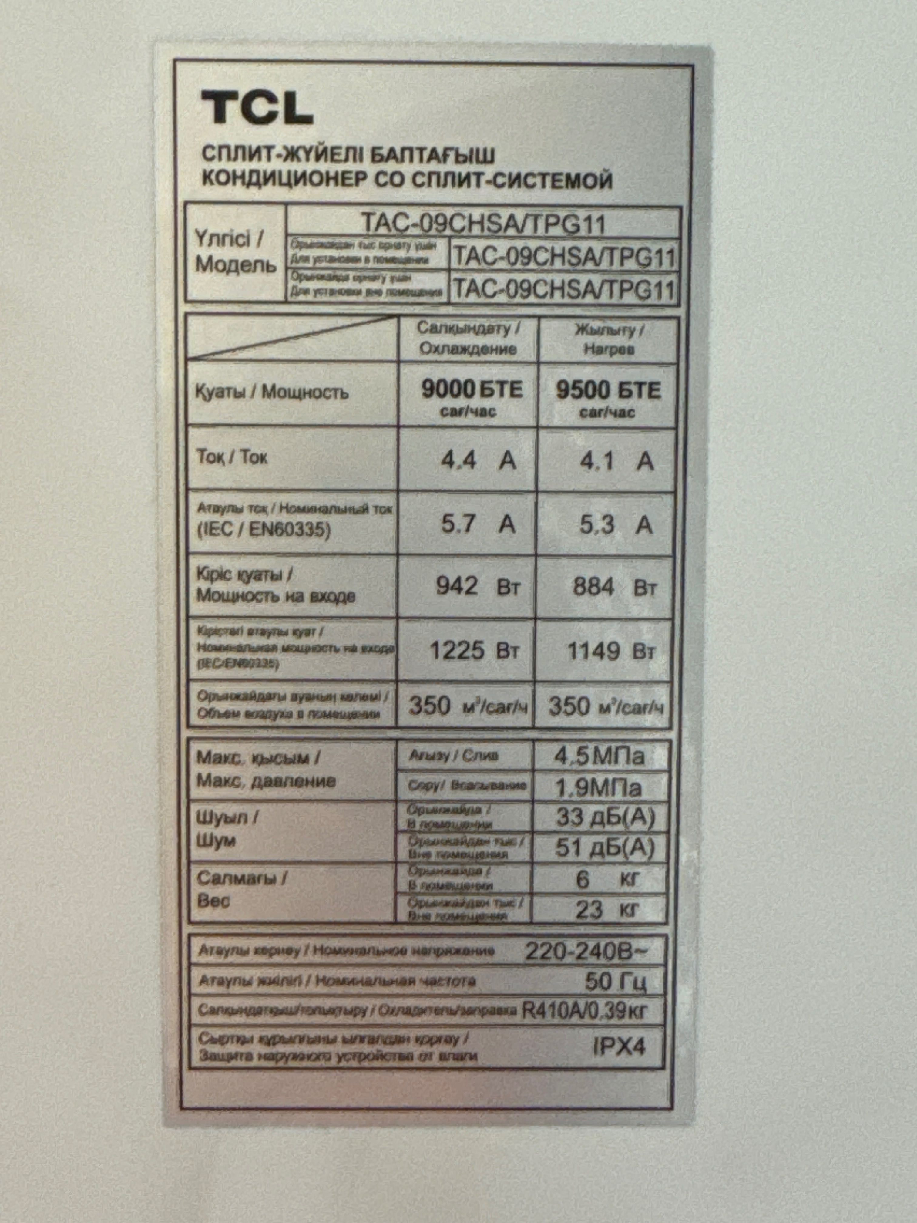 Продаю свой кондиционер TCL! Есть Гарантия на 2 года
