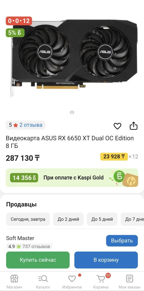 Asus RX 6650 XT 8 gb
