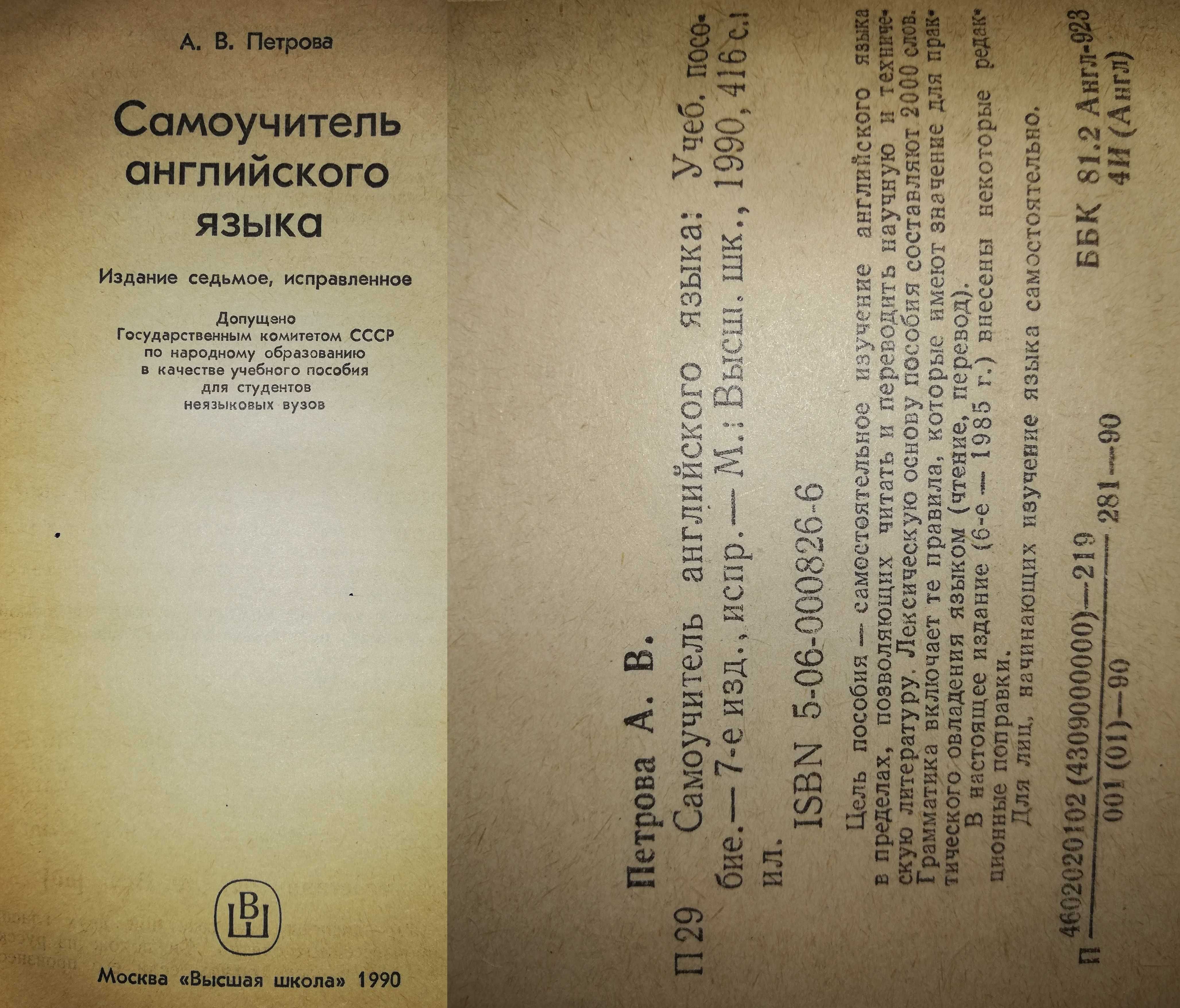 Учебные пособия, Самоучитель по Английскому языку