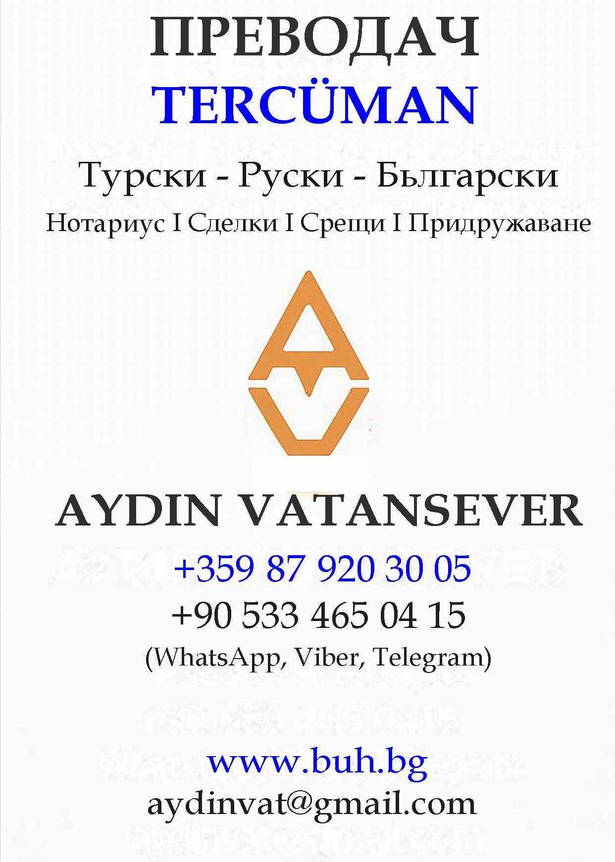 Преводач - Турски, Руски, Български език