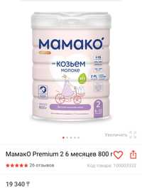 Мамако смесь на козьем молоке 800гр